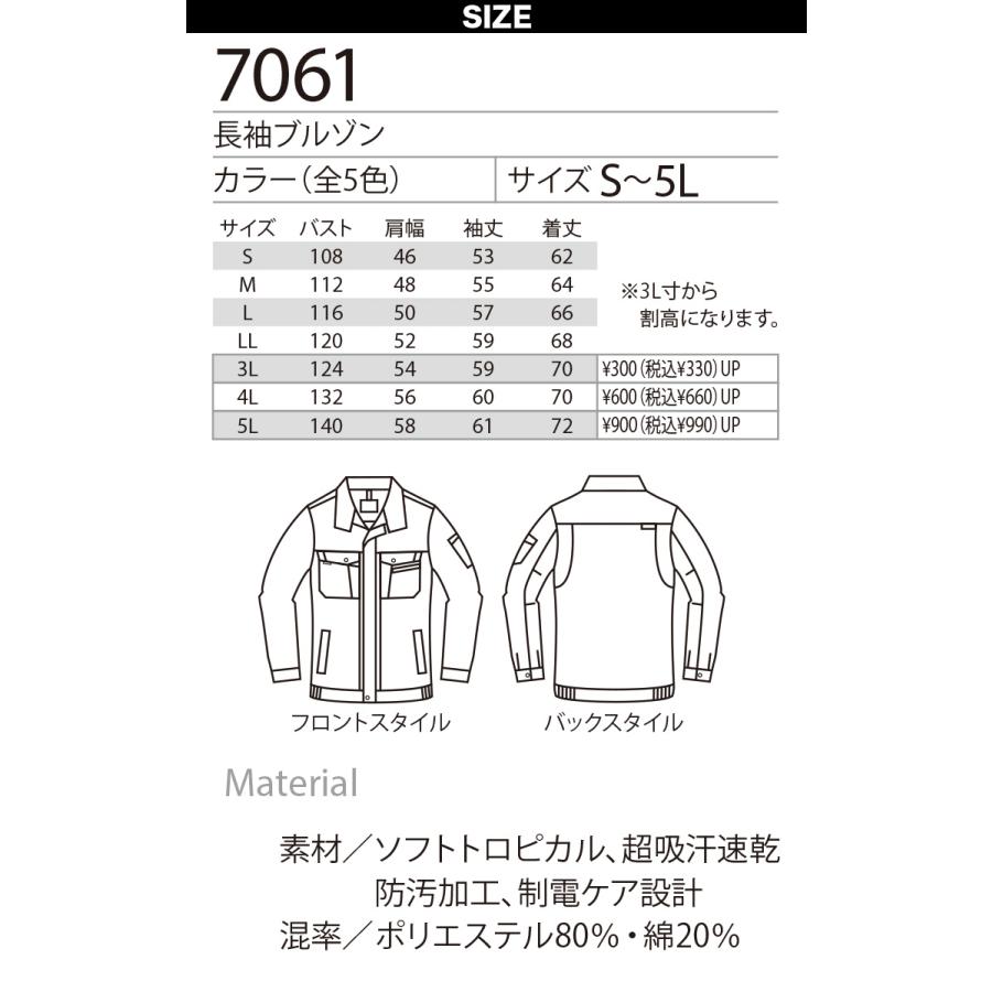 BURTLE（バートル） 7061 春夏 ソフトトロピカル長袖ブルゾン 夏 薄