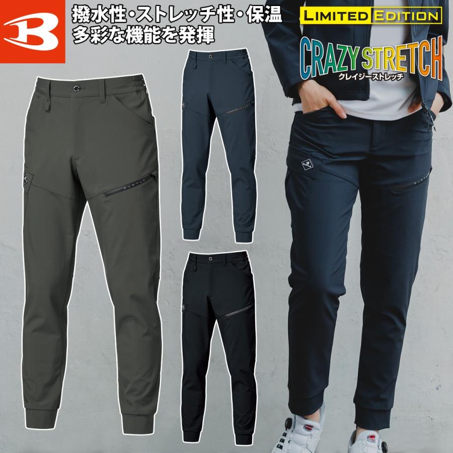 BURTLE（バートル） 2025年 秋冬 新商品 ジョガーパンツ 833 ユニ