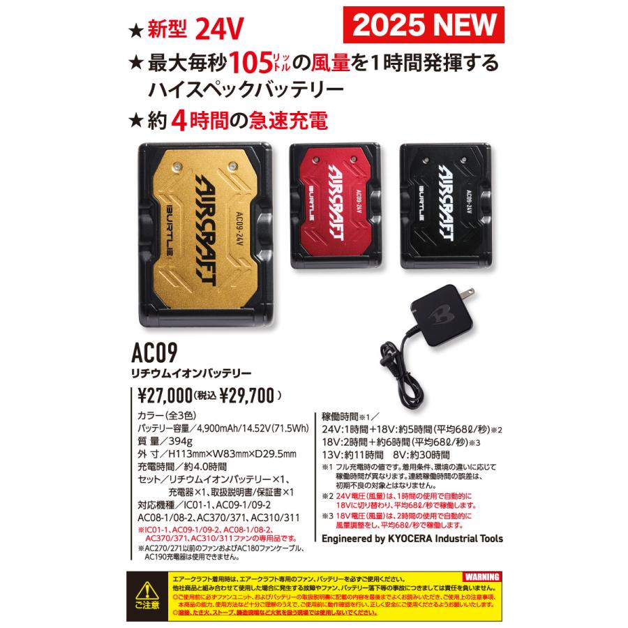 BURTLE（バートル） 2025年 新型24V リチウムイオンバッテリー AC09