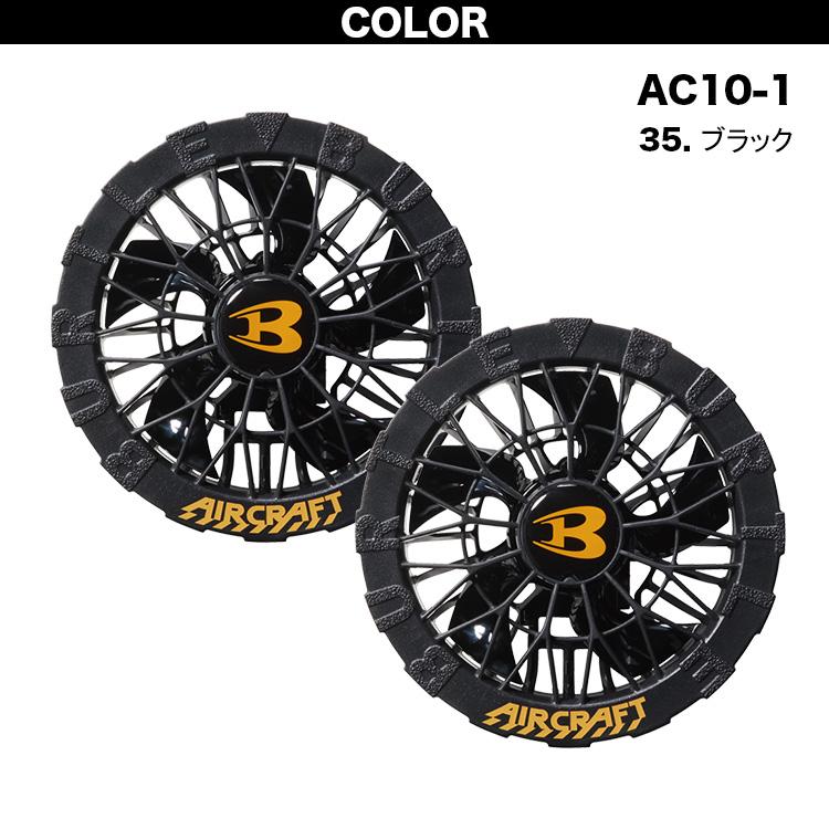 BURTLE（バートル） エアークラフト AIRCRAFT ファンユニット 2026年
