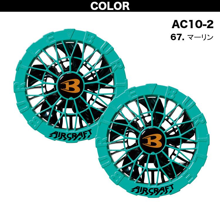 BURTLE（バートル） エアークラフト AIRCRAFT ファンユニット 2026年