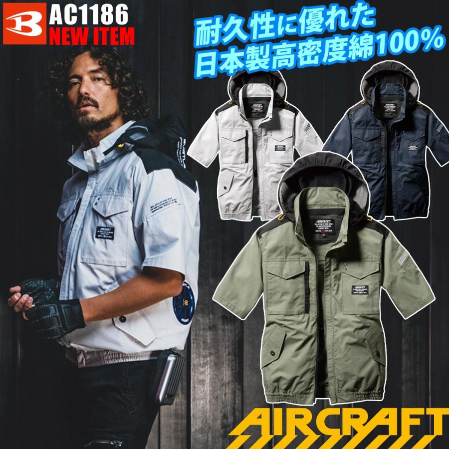 BURTLE バートル エアークラフト 綿100％ フルハーネス仕様 半袖 
