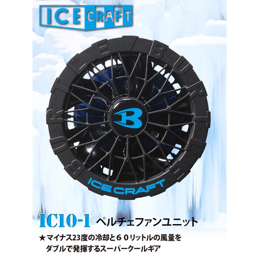 BURTLE（バートル） エアークラフト AIRCRAFT ペルチェ付き冷却ファン