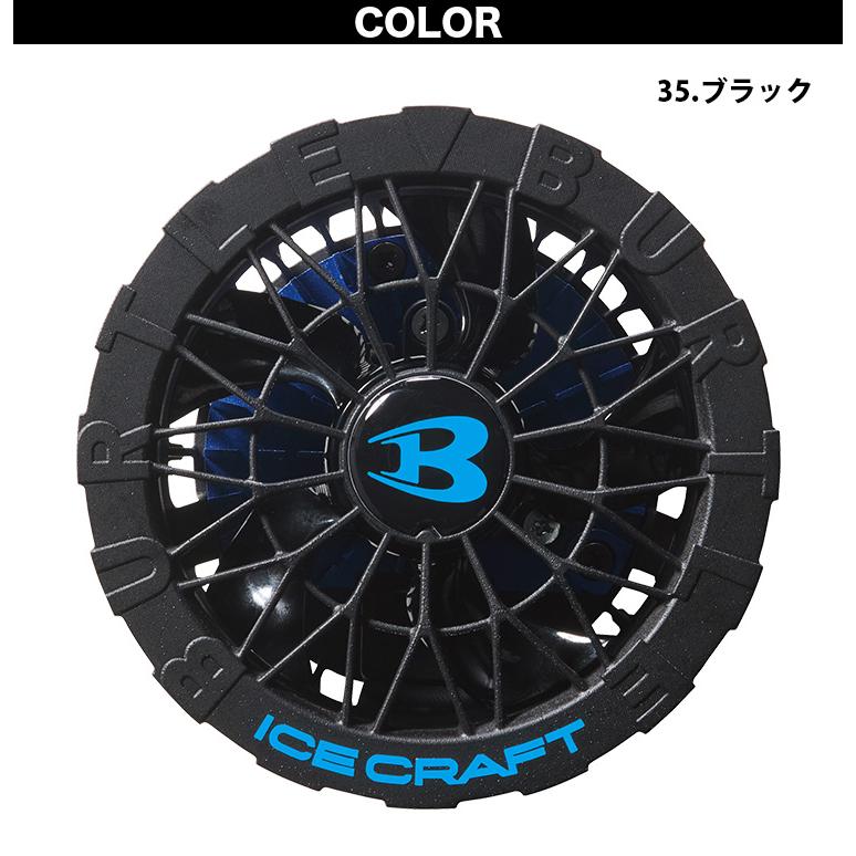 BURTLE（バートル） エアークラフト AIRCRAFT ペルチェ付き冷却ファン