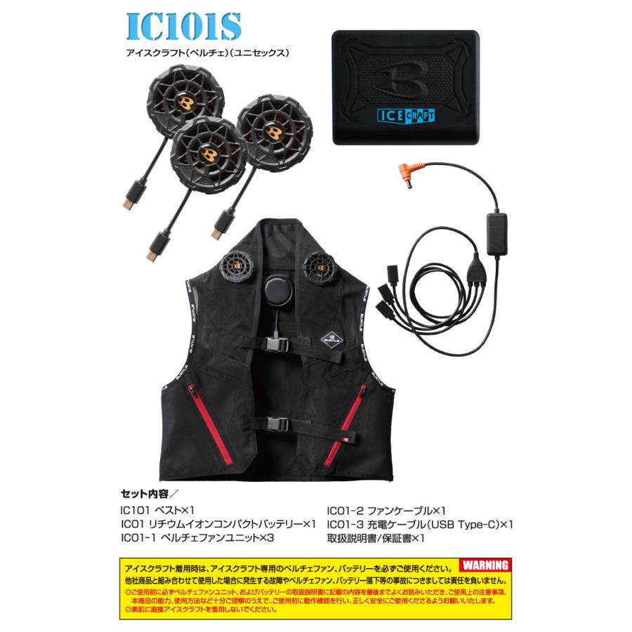 BURTLE（バートル） ICECRAFT アイスクラフト IC101S ペルチェ3個
