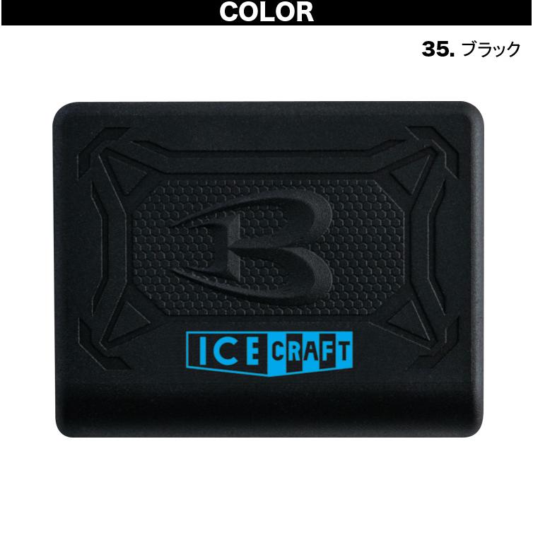 BURTLE（バートル） ICECRAFT アイスクラフト IC101S ペルチェ3個