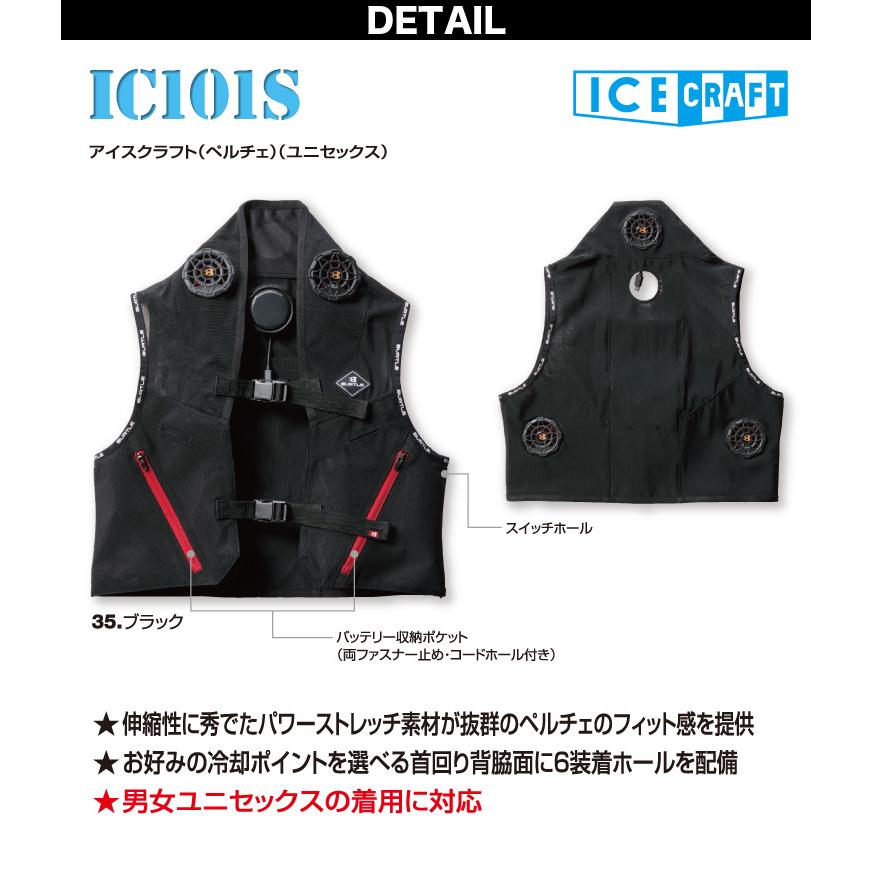 BURTLE（バートル） ICECRAFT アイスクラフト IC101S ペルチェ3個