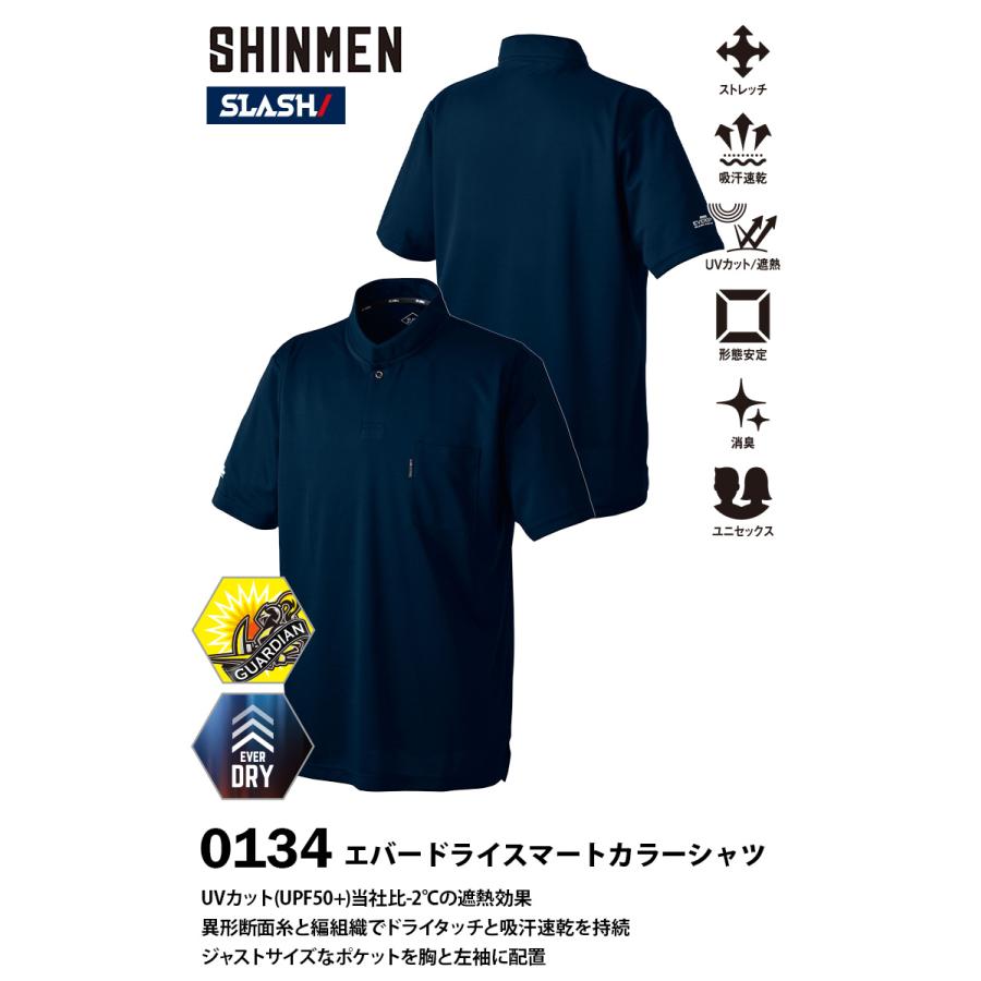シンメン エバードライスマートカラーシャツ 0134 半袖 ストレッチ
