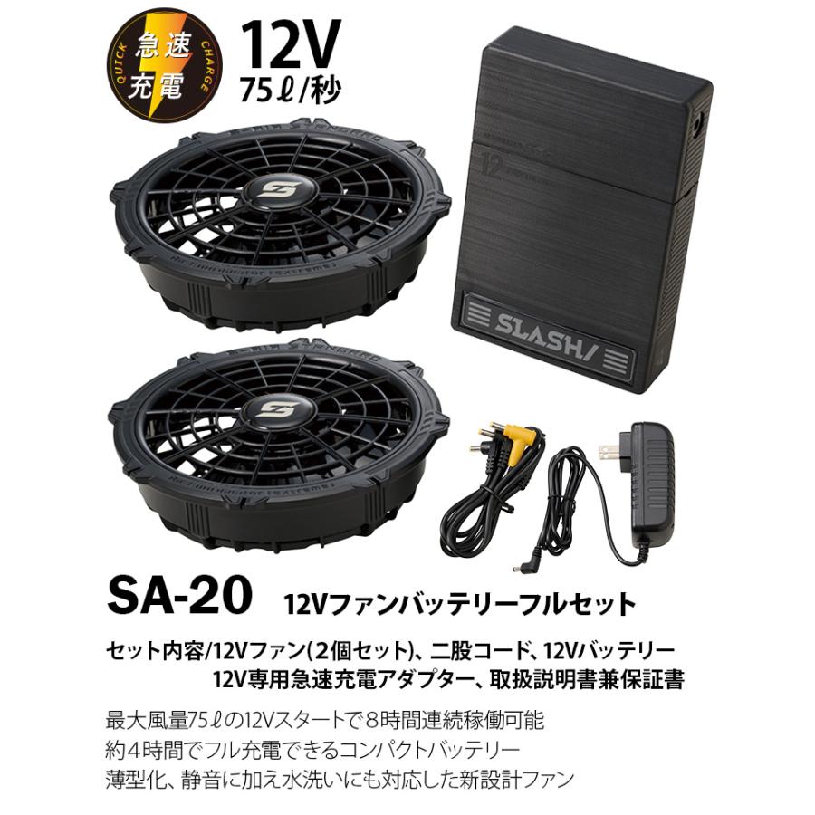 SーAIR 2025年新商品S-AIR遮熱ベスト 05572 12Vファンバッテリーセット