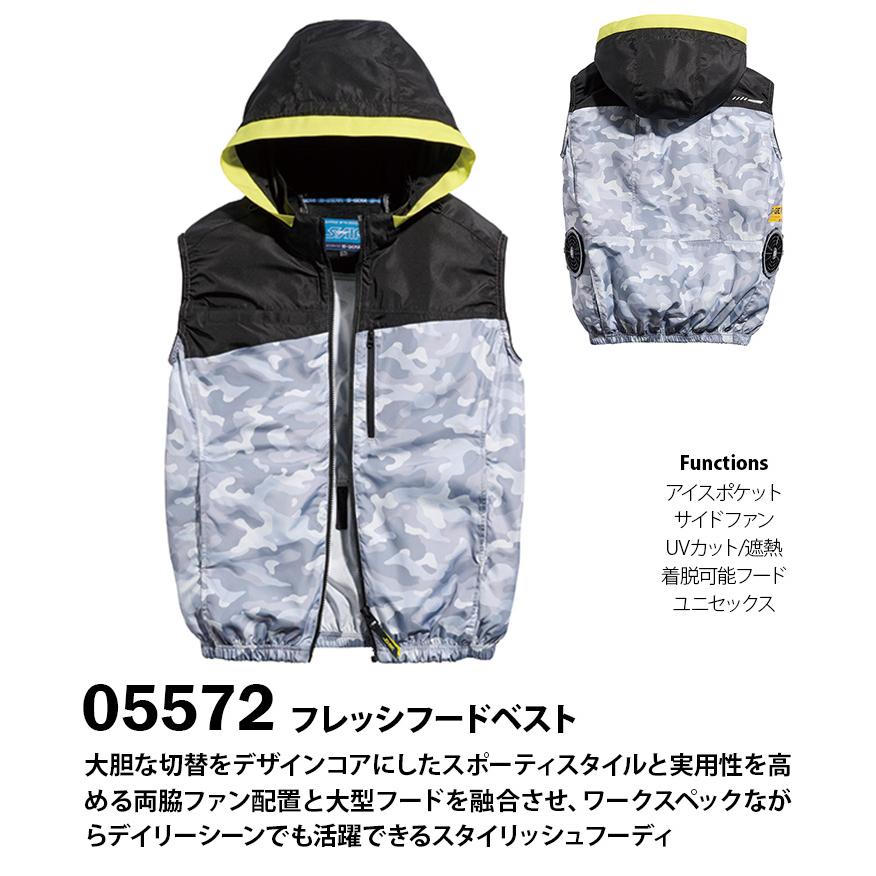 SーAIR 2025年新商品S-AIR遮熱ベスト 05572 12Vファンバッテリーセット