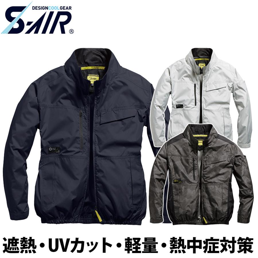 シンメン S-AIR スタンダードジャケット 5L 7L 05600 大きいサイズ