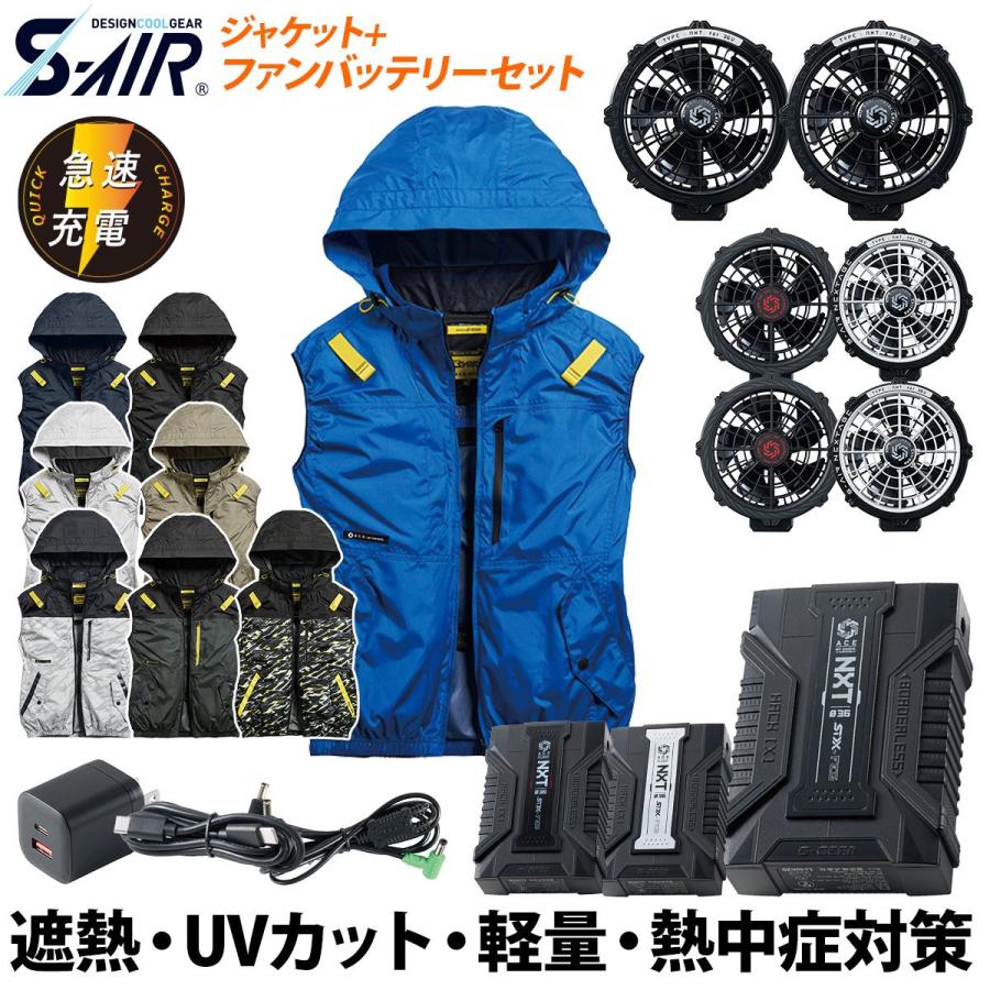 シンメン S-AIR 05652 SA-X01 36Vファンバッテリーセット 着脱可能