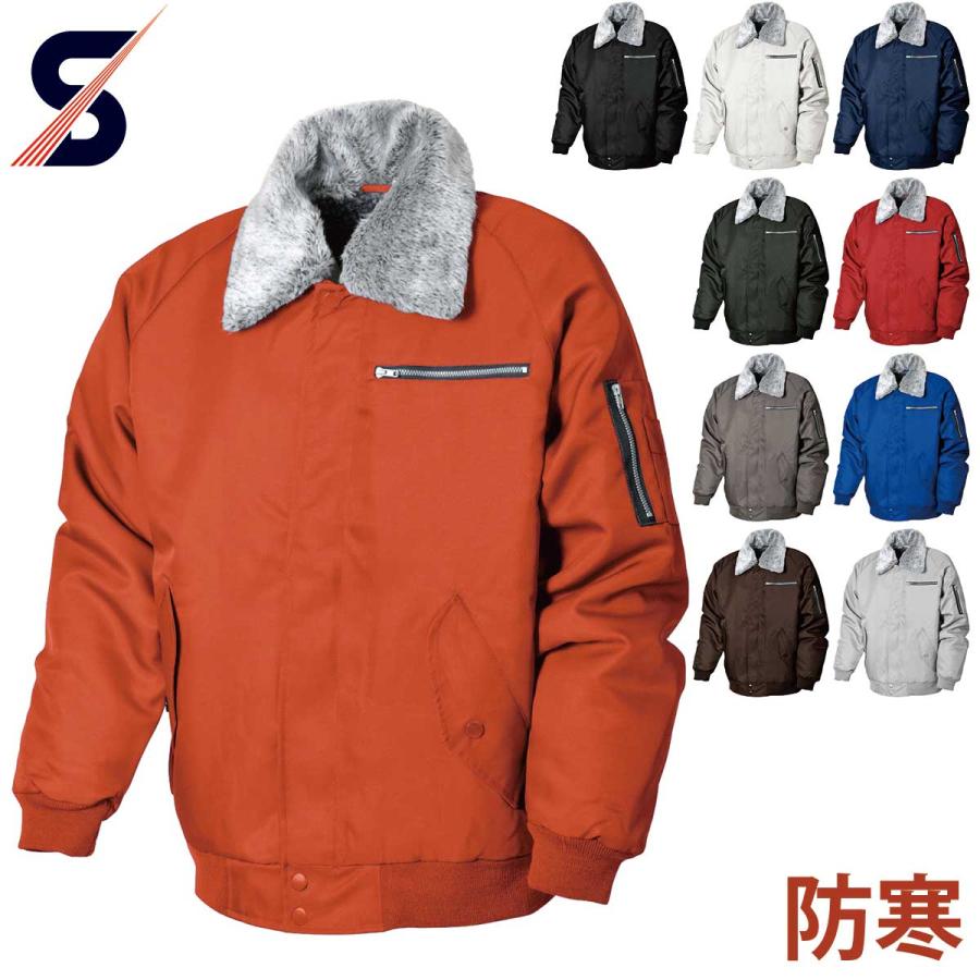 SHINMEN 1777 パイロット ボア付き 防寒着 カラージャンパー 三段鳶