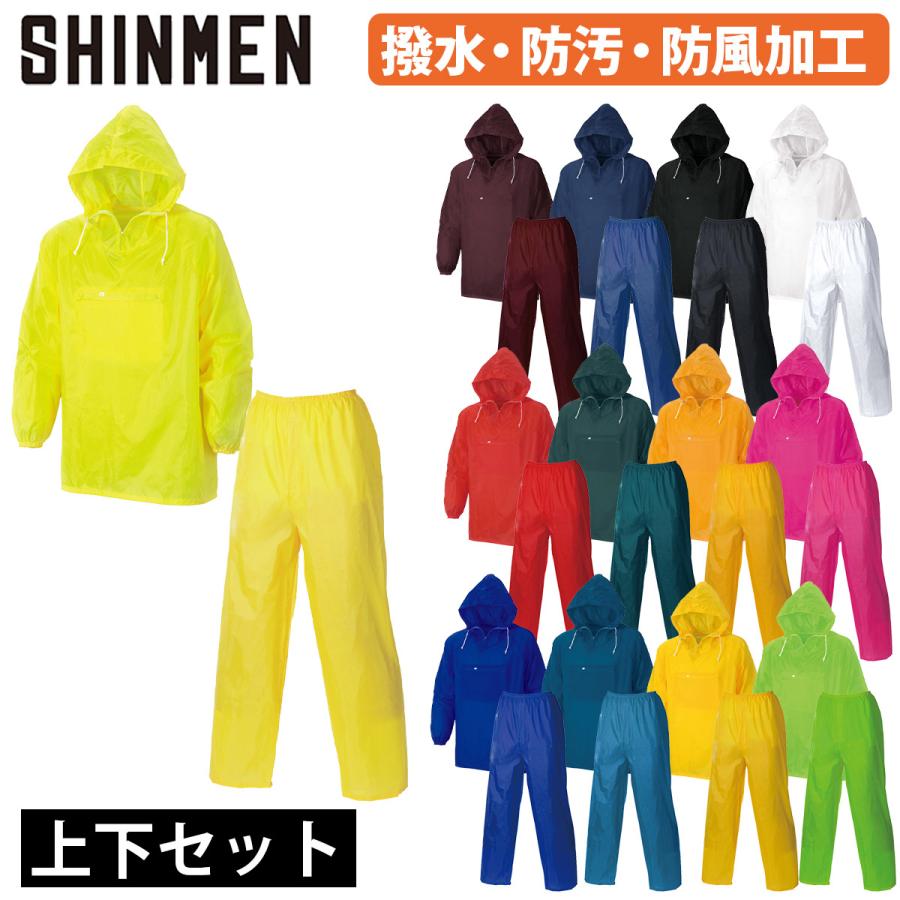 廃盤シンメン 上下セット SーAIR シンメン ナイロンカラーヤッケ パンツ 上下セット 220-110