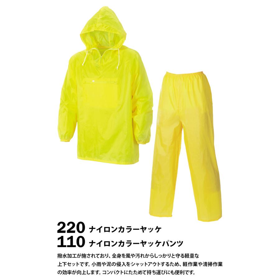 SーAIR シンメン ナイロンカラーヤッケ パンツ 上下セット 220-110