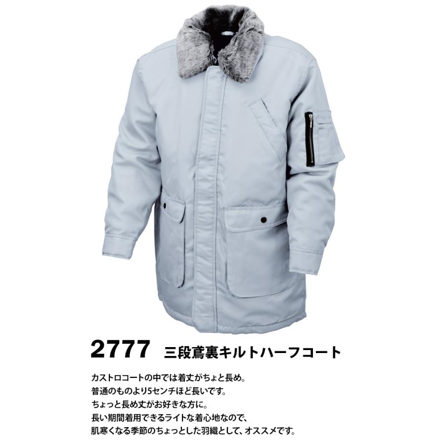 SーAIR シンメン 三段鳶裏キルトハーフコート 2777 鳶防寒 防風 保温