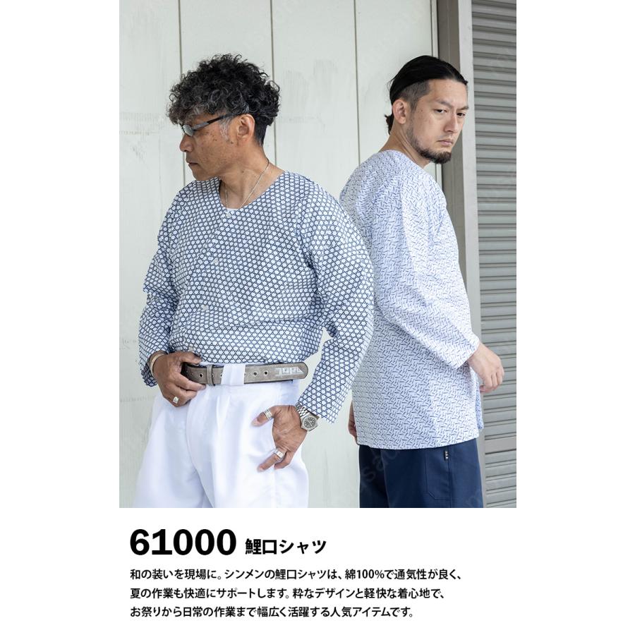 SーAIR シンメン 鯉口シャツ 61000 綿100% 軽量 通気性 和柄 鳶服 現場