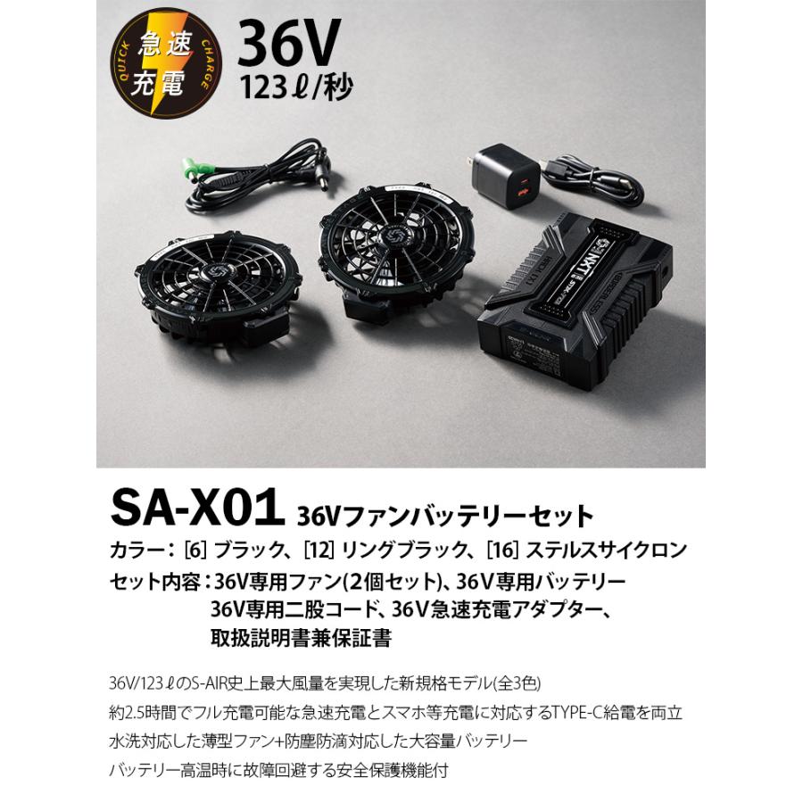 SーAIR シンメン S-AIR 2026年新型 36Vファン・バッテリーセット SA