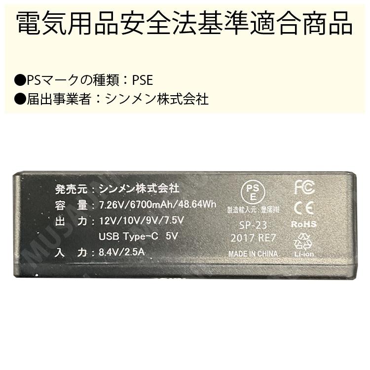 2025年新型 シンメン S-AIR 12Vファンバッテリーフルセット SA20