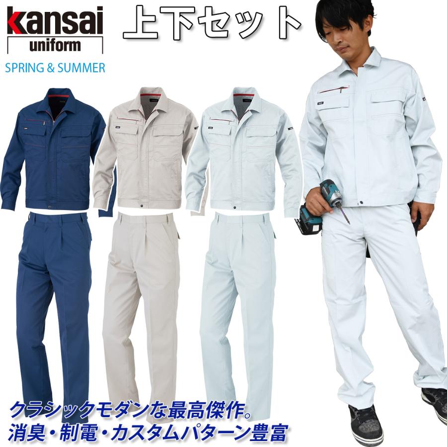 カンサイ 【kansai】長袖ブルゾン スラックス 上下セット 20012/20004
