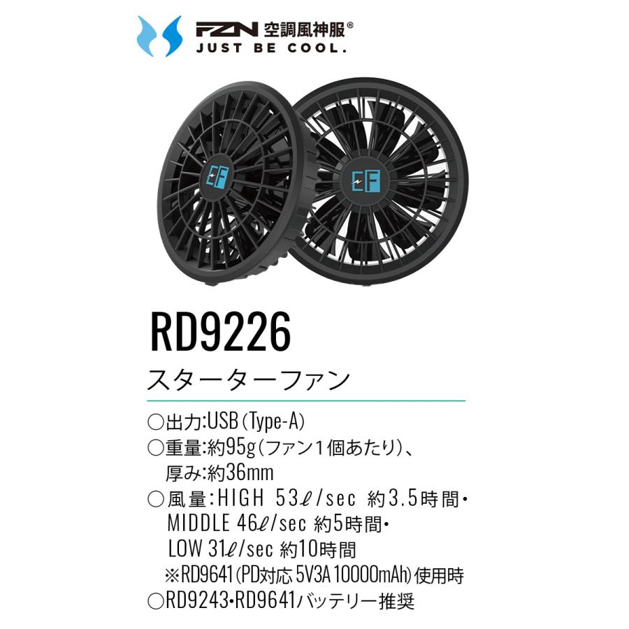 空調風神服 RD9001S(RD9226+RD9641)モバイルバッテリーファンセット