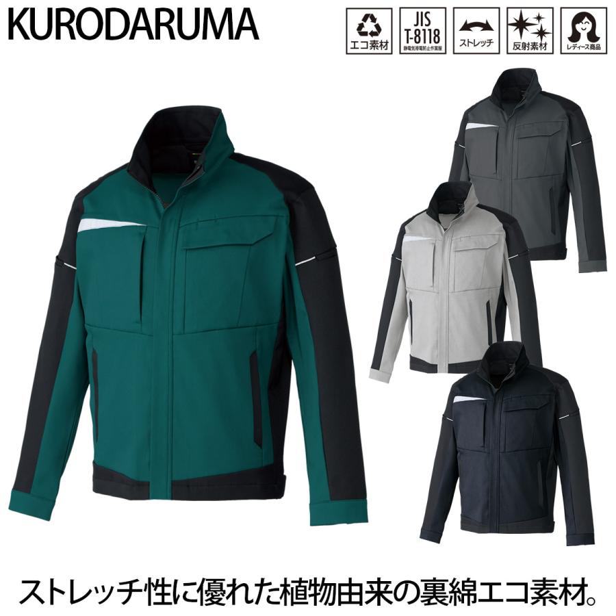 クロダルマ（KURODARUMA） 長袖ジャンパー 32693 ストレッチ 裏綿エコ