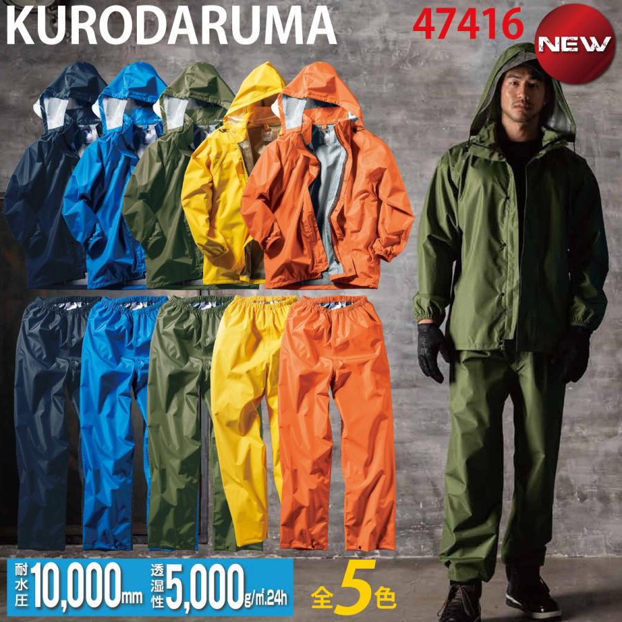 クロダルマ（KURODARUMA） レインコート・パンツ 47416 S〜5L 軽量