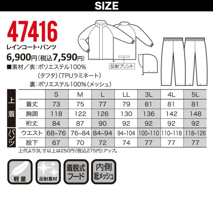 クロダルマ レインコート・パンツ 47416 S〜5L 軽量 防水 透湿 着脱式