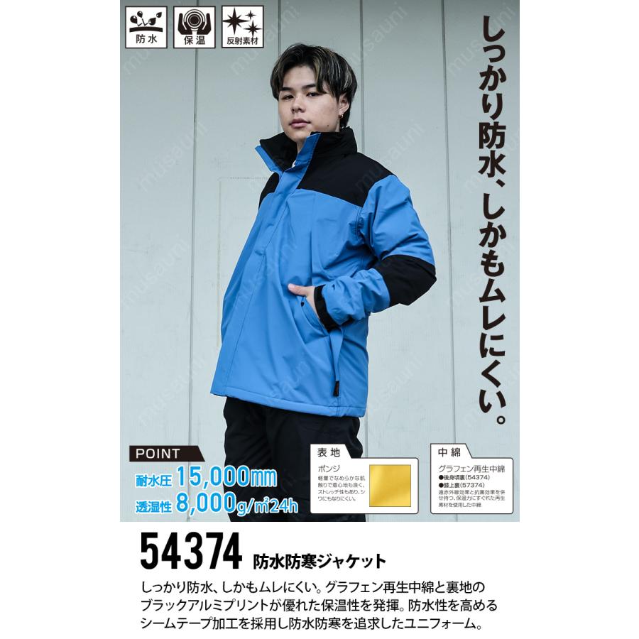 クロダルマ 防水防寒ジャケット パンツ 上下セット 54374 57374