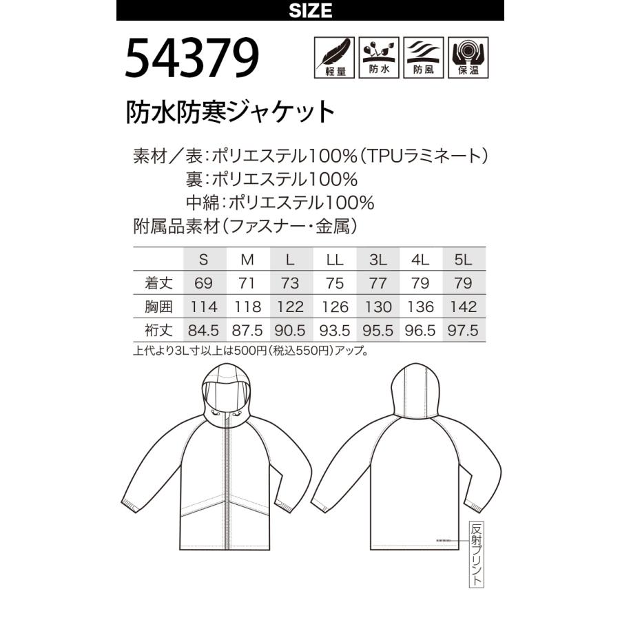 クロダルマ（KURODARUMA） KURODARUMA 54379 防水防寒ジャケット