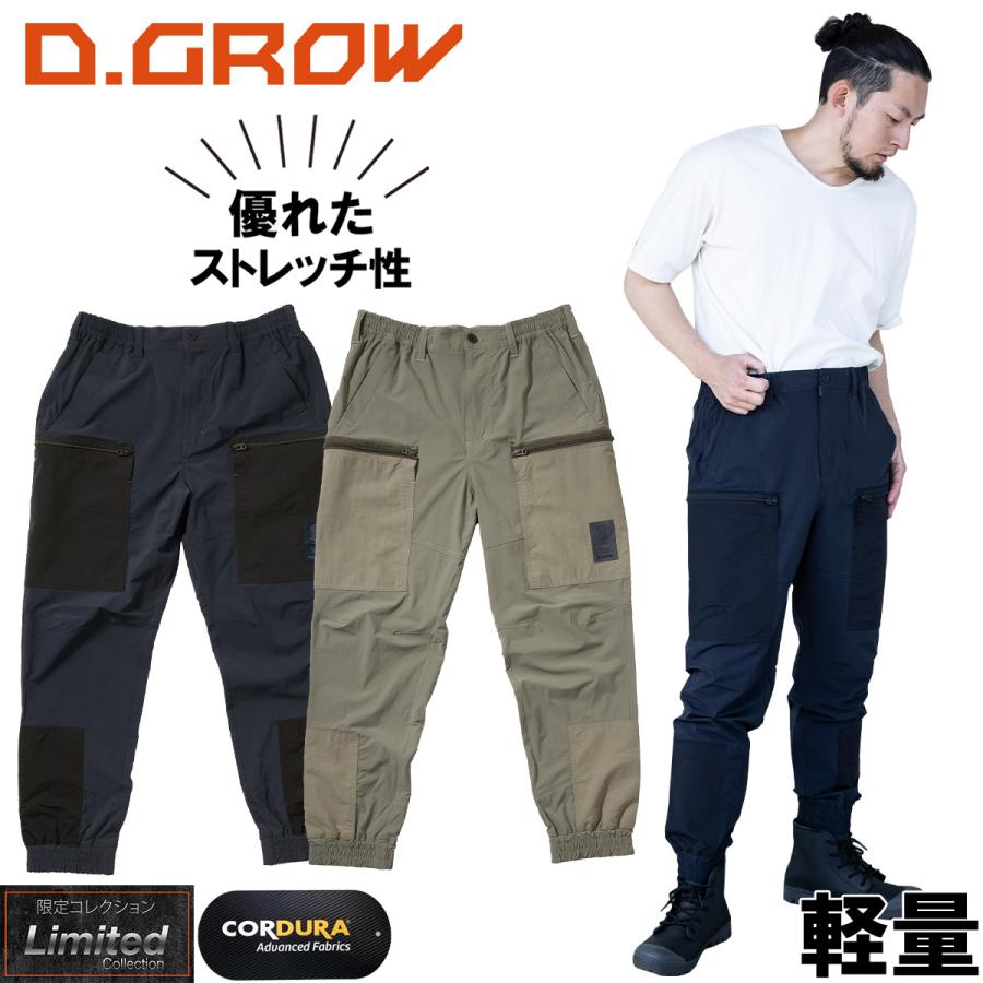 クロダルマ（KURODARUMA） D.GROW カーゴパンツ 摩擦に強いコーデュラ