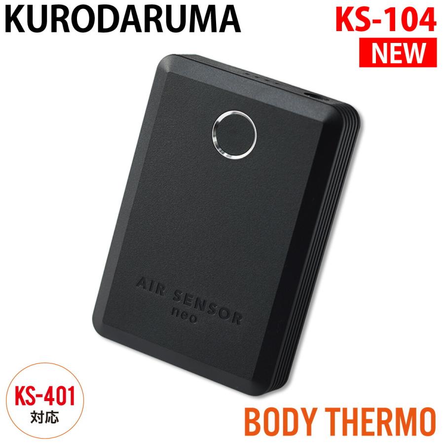 クロダルマ（KURODARUMA） リチウムイオンバッテリー KS-104 ※充電器