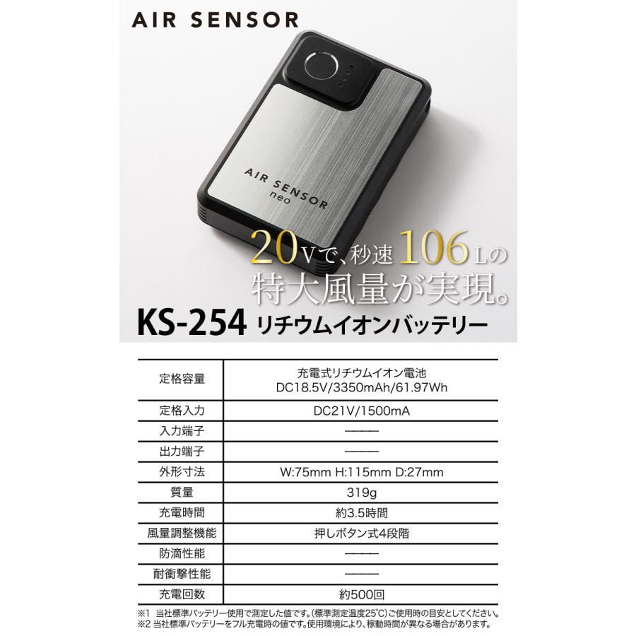 AIR SENSOR neo リチウムイオンバッテリー KS-254 クロダルマ（KURODARUMA） 2025年新商品 AIR SENSOR リチウムイオン