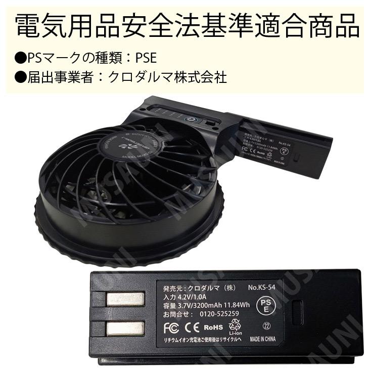 クロダルマ（KURODARUMA） 電動ファン用ウェア エアセンサー