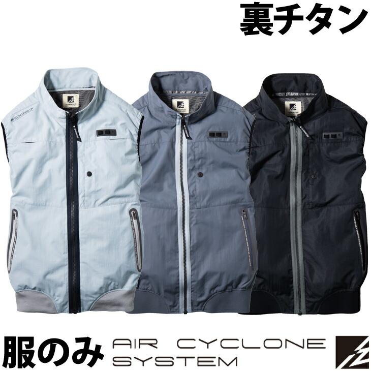 I'Z FRONTIER アイズフロンティア 空調服 AIR CYCLONE ナイロンチタン