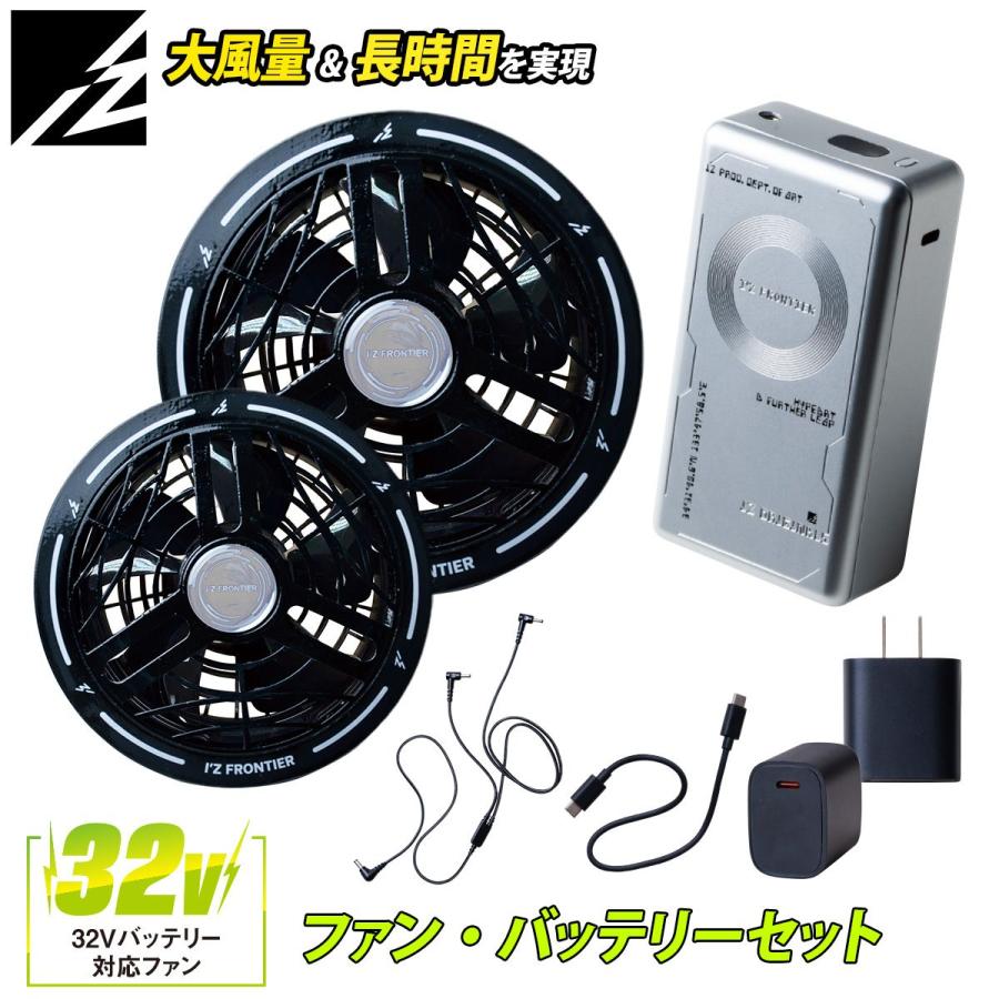 I'Z FRONTIER アイズフロンティア ワークベスト 32V ファン バッテリー