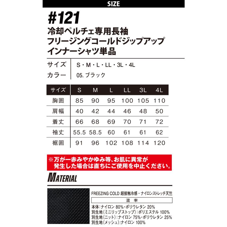 I'Z FRONTIER 2025年新商品 アイズフロンティア PS121冷却ペルチェ専用長袖 ジップアップインナーシャツ単品 121 ペル ...