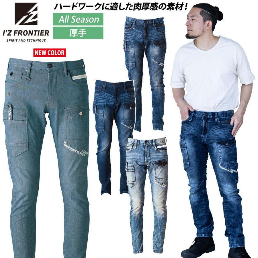 I'Z FRONTIER アイズフロンティア ハイパワーストレッチデニム3Dカーゴ