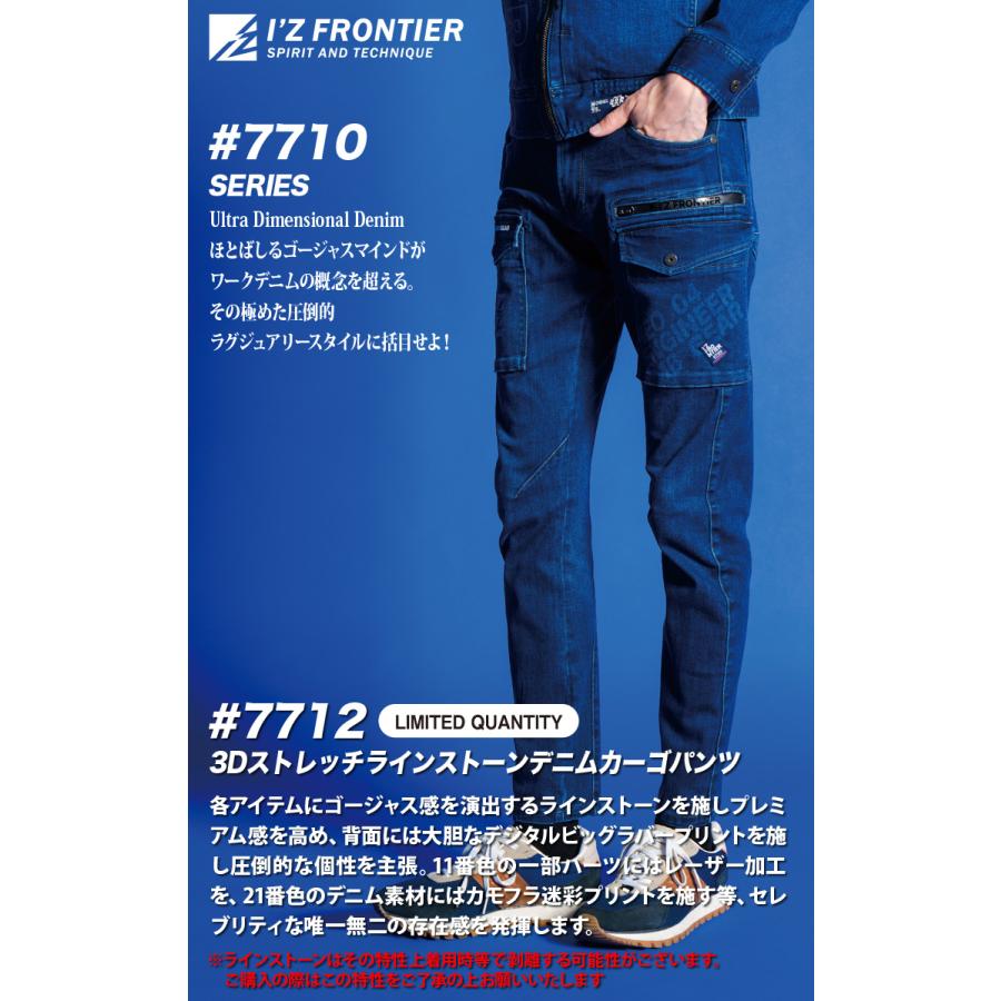 I'Z FRONTIER アイズフロンティア 7712 数量限定 3Dストレッチライン