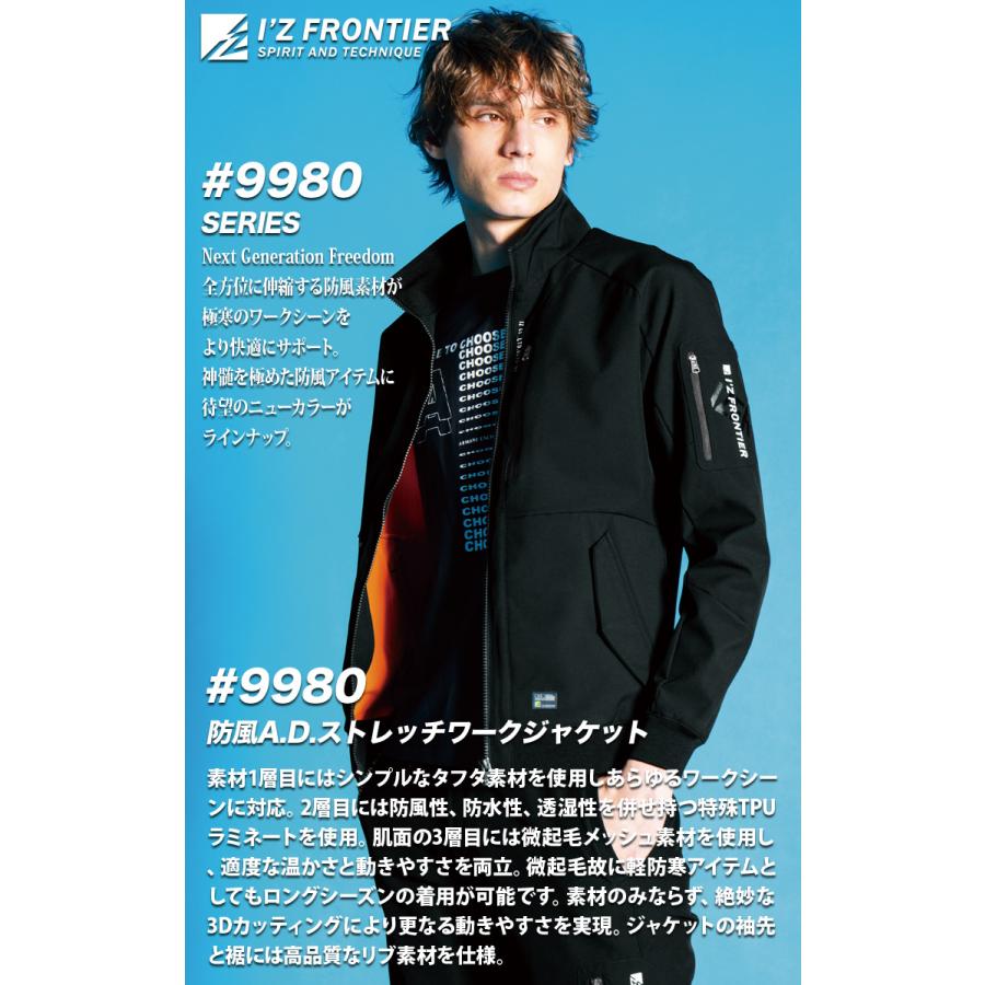 I'Z FRONTIER アイズフロンティア 防風A.D.ストレッチジャケット 9980