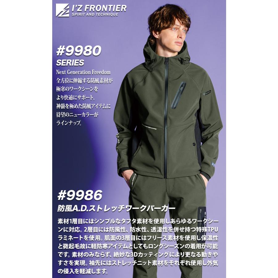I'Z FRONTIER アイズフロンティア 防風A.D.ストレッチワークパーカー