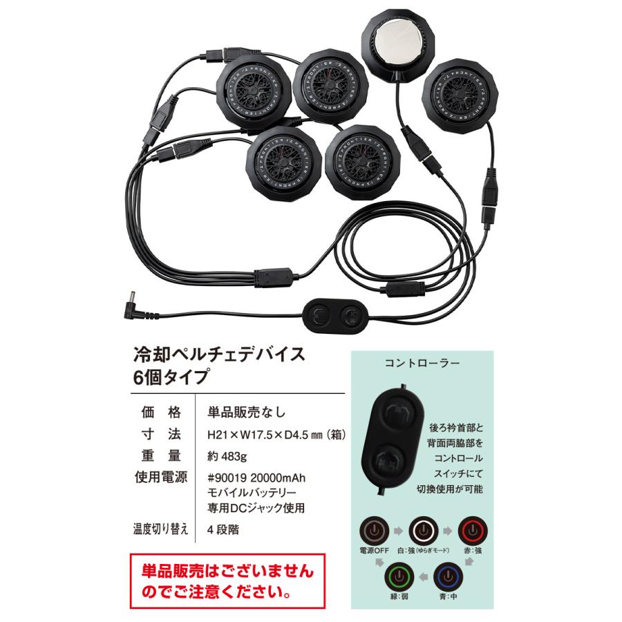 I'Z FRONTIER アイズフロンティア インナーベストペルチェ(デバイス6個