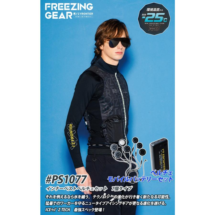 I'Z FRONTIER アイズフロンティア インナーベストペルチェセット 7個