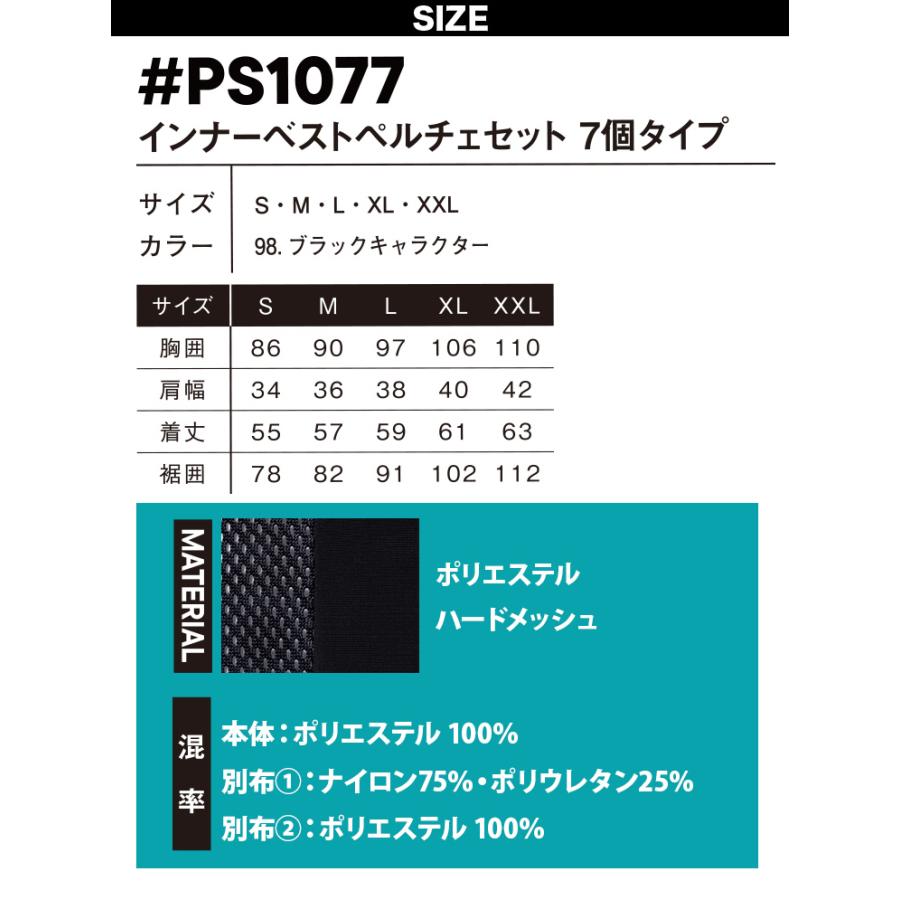 I'Z FRONTIER アイズフロンティア インナーベストペルチェセット 7個