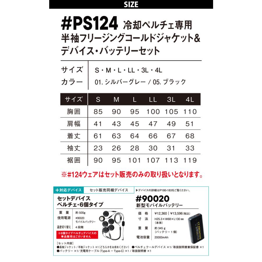 I'Z FRONTIER アイズフロンティア 冷却ペルチェ半袖ジャケット6個