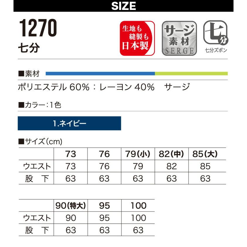 HOOH（鳳皇） 村上被服 七分 パンツ 1270 HOOH 日本製 サージ 裾