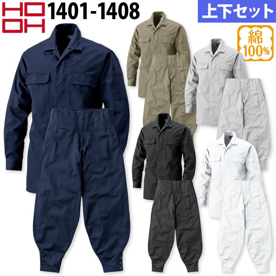 HOOH（鳳皇） 村上被服 オープンシャツ 江戸前超ロング 上下セット