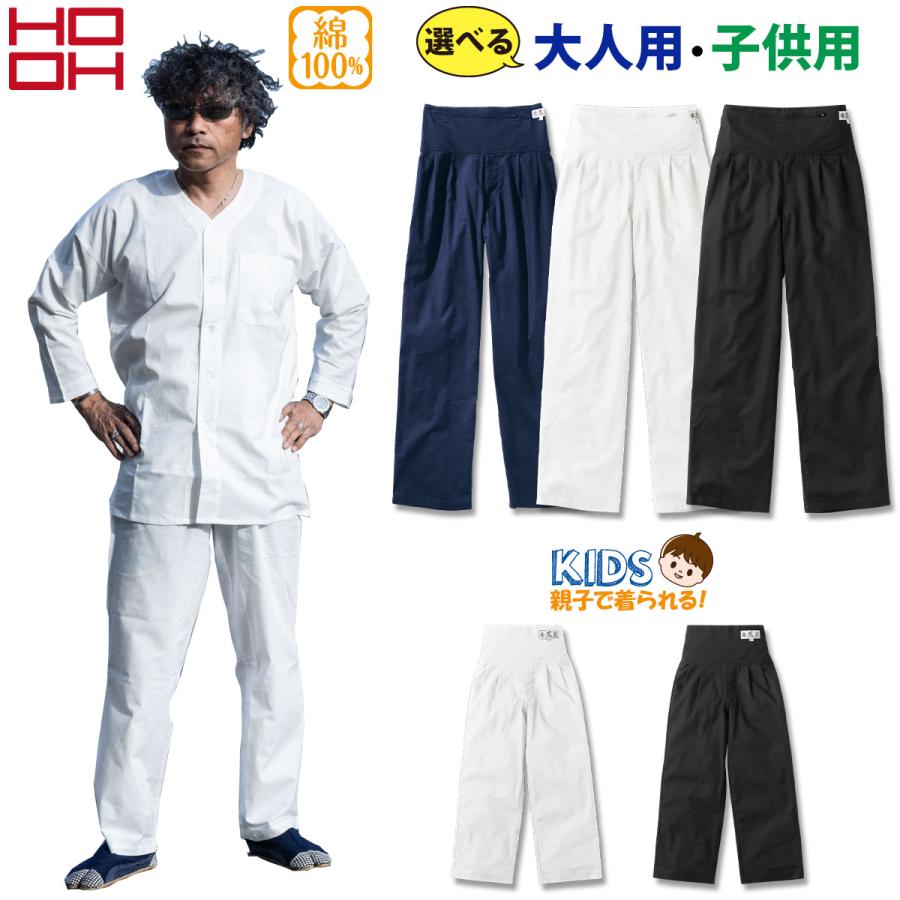 HOOH（鳳皇） 村上被服 ズボン（チャック付きポケット） 子供ズボン