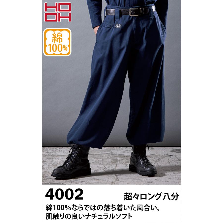HOOH（鳳皇） 村上被服 鳳凰 4002 秋冬 綿100% 超々ロング八分