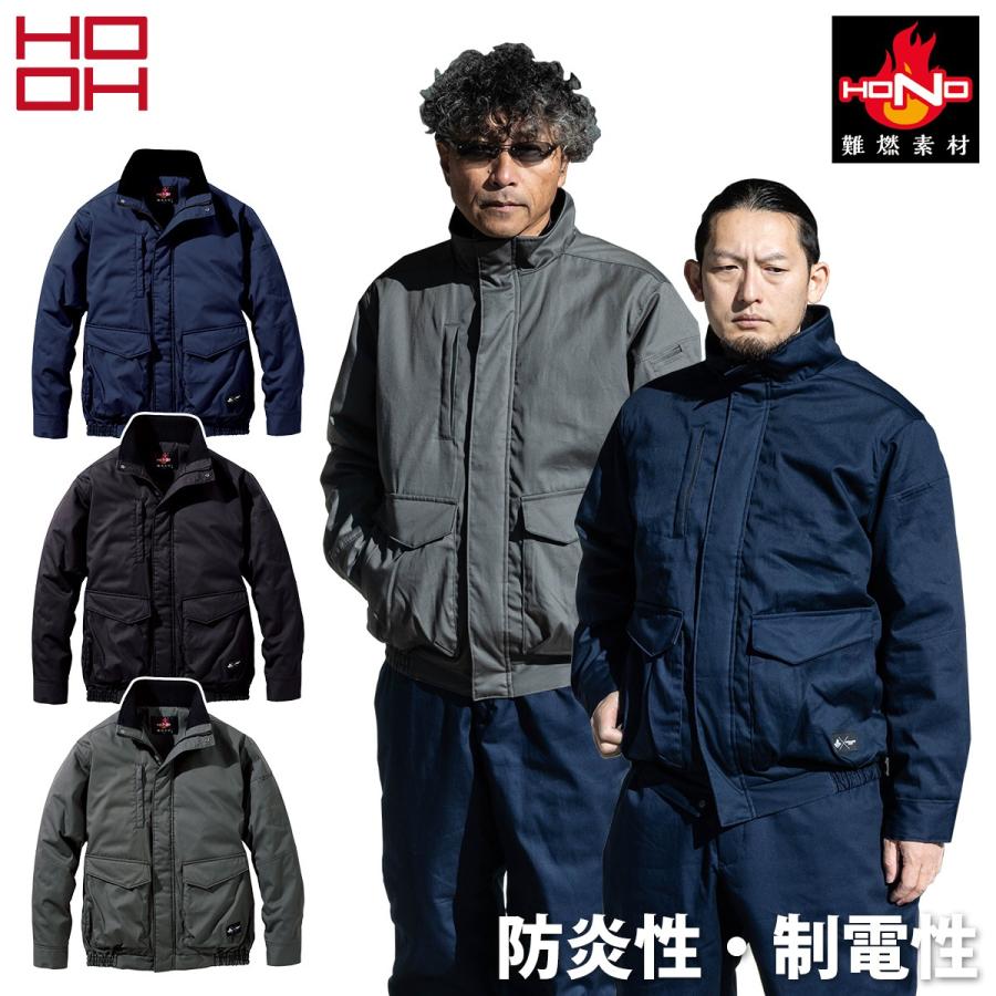 村上被服 2025年新作 秋冬 HONO 難燃軽防寒ブルゾン 4133 綿100％ 耐電